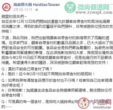 海底捞禁止自带食材是怎么回事 如何看待海底捞禁止自带食材