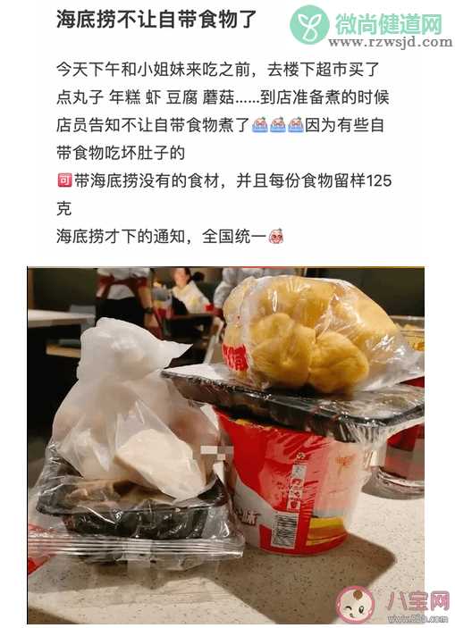 海底捞禁止自带食材是怎么回事 如何看待海底捞禁止自带食材