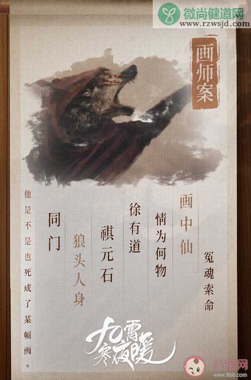 《九霄寒夜暖》人物关系图 《九霄寒夜暖》有几个案子结局是什么