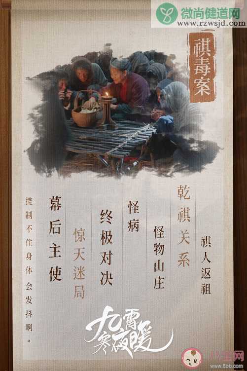 《九霄寒夜暖》人物关系图 《九霄寒夜暖》有几个案子结局是什么