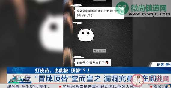 女生预约九价却被告知已接种 被冒名顶替打疫苗了该怎么办