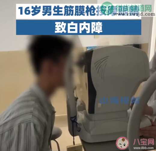 00后男生筋膜枪按摩眼睛致白内障是怎么回事 筋膜枪