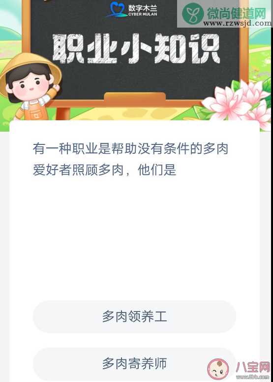 帮助没有条件的多肉爱好者照顾多肉他们的职业是什么 蚂蚁新村3月9日答案