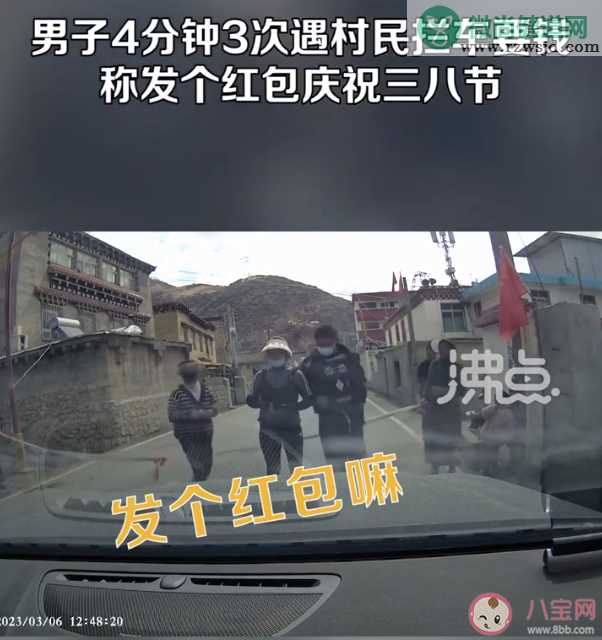 男子驾车4分钟遇3次村民拦车要红包是怎么回事 拦车要红包违法吗