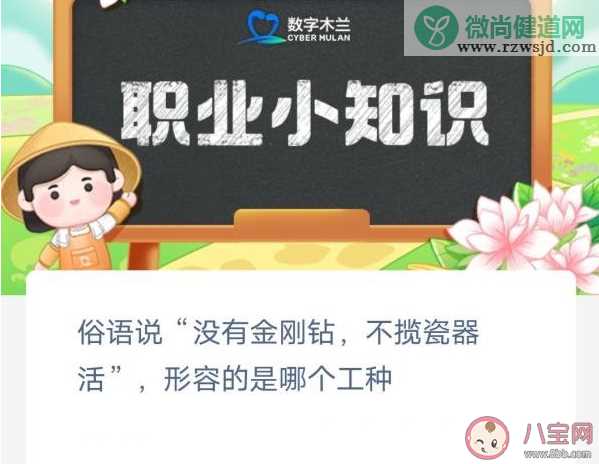 俗语说没有金刚钻不揽瓷器活形容的是哪个工种 蚂蚁