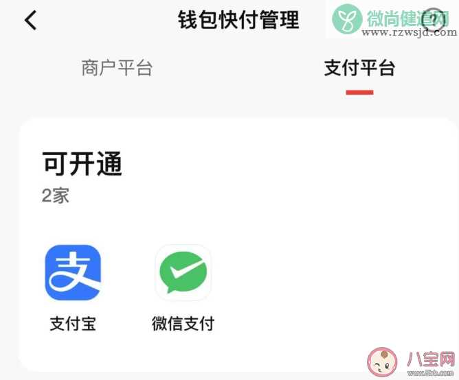 微信小程序能用支付宝钱包了吗 如何开通微信支付钱包快付功能