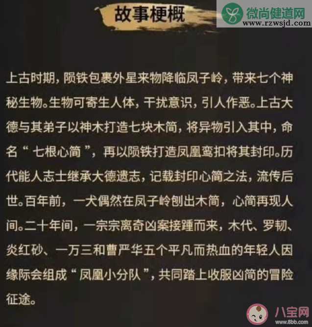 《七根心简》七个案件分别是什么 《七根心简》讲的是什么故事