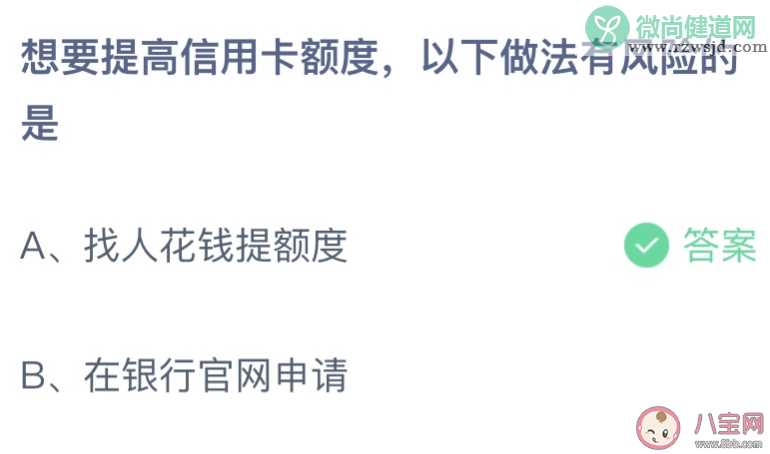 提高信用卡额度以下做法有风险的是 蚂蚁庄园3月15日