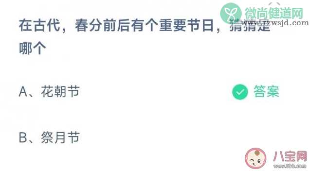 在古代春分前后有个重要节日
