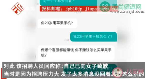 女子应聘被质疑23岁用苹果手机是怎么回事 你如何看