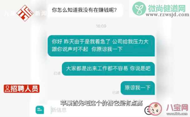 女子应聘被质疑23岁用苹果手机是怎么回事 你如何看待这件事