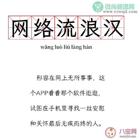 网络流浪汉是什么梗什么意思 网络流浪汉产生的原因是什么