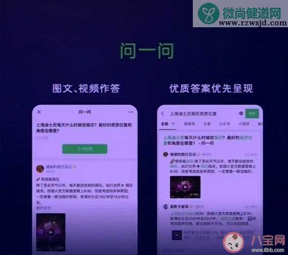 微信问一问是什么功能 微信如何参与问答功能