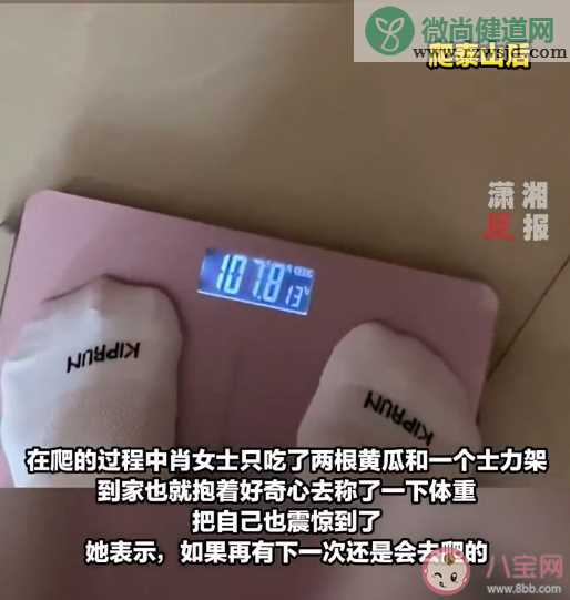 女生爬完泰山发现裤子变成偏大码 爬山真的能减肥吗