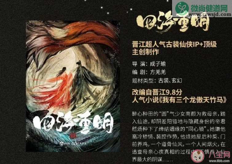 《四海重明》原著小说是什么 《四海重明》人物角色介绍