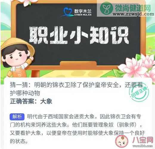 蚂蚁新村明朝锦衣卫除了保护皇帝安全还要看护哪种动物 ​4月6日答案