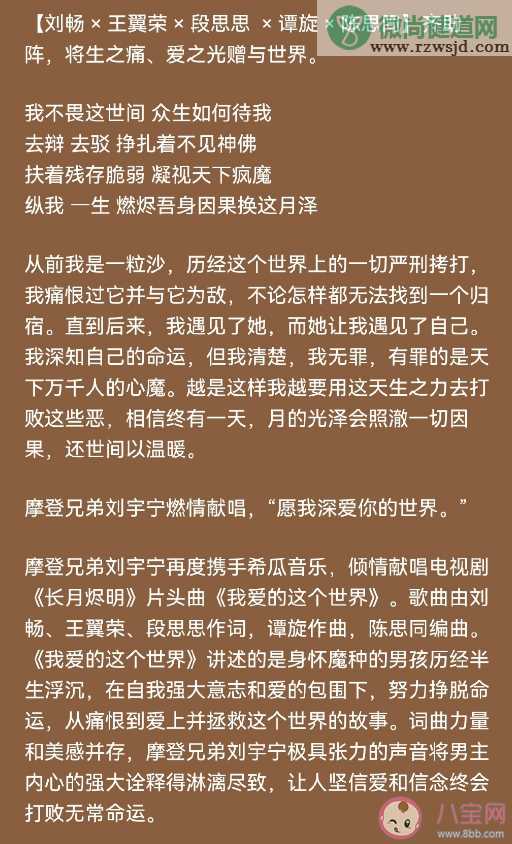 刘宇宁《我爱的这个世界》歌词是什么 我爱的这个世界歌曲信息介绍