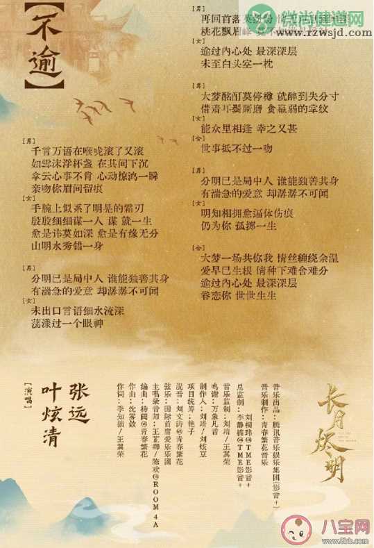 长月烬明插曲《不逾》歌词是什么 《不逾》歌曲信息介绍