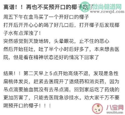 喝预开口的椰子进急诊是怎么回事 椰子变质会产生什