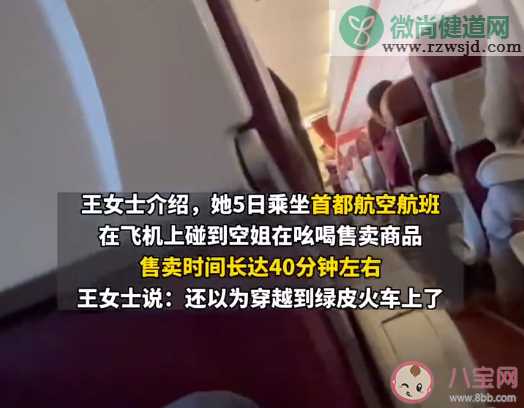 空姐飞机上推销商品长达40分钟 廉价航空为什么会推销商品