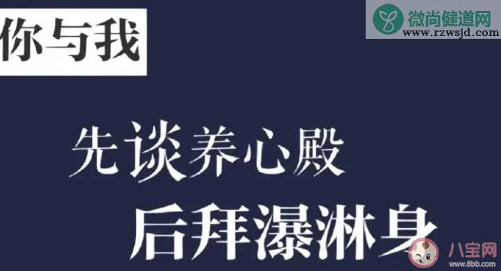 先谈养心殿后拜瀑淋身是什么意思 先谈养心殿后拜瀑