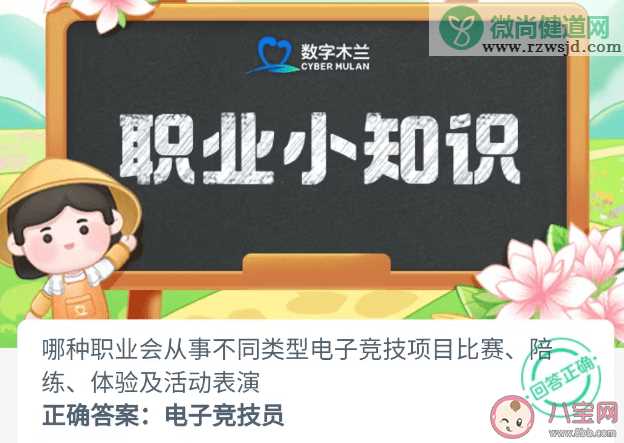 哪种职业会从事不同类型电子竞技项目比赛陪练 蚂蚁新村4月21日答案