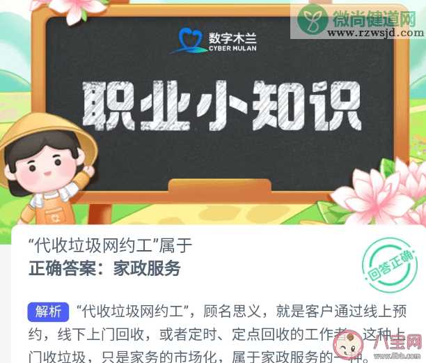 代收垃圾网约工属于 蚂蚁新村4月23日答案