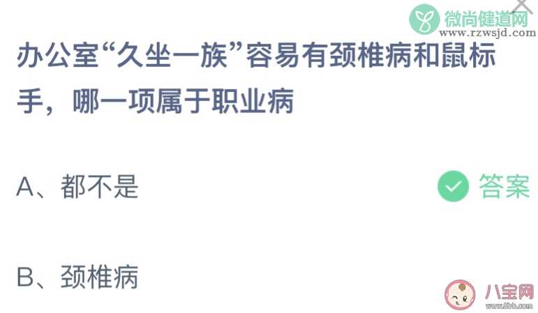 办公室久坐一族容易有颈椎病和鼠标手哪一项属于职业