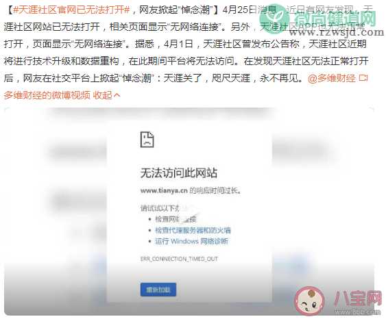 天涯社区怎么了为什么打不开了 如何看待天涯论坛关