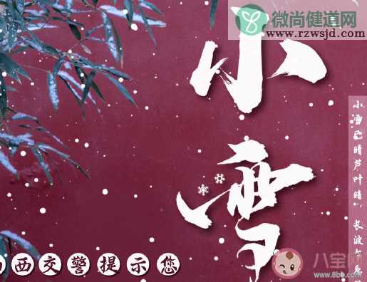 今日小雪节气的说说发朋友圈文案 小雪节气感慨一句话