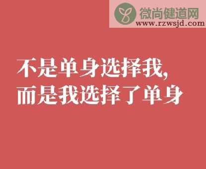 2021年会有9200万成年人独居吗 我国单身人口数是多少