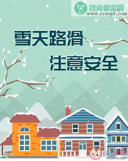 雪天路滑温馨提示话语句子 