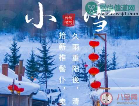 2020二十四节气小雪创意文案说说  关于小雪心情短语感悟