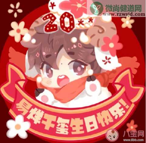 祝易烊千玺20岁生日快乐文案配图 易烊千玺20岁生日快乐图片文案句子