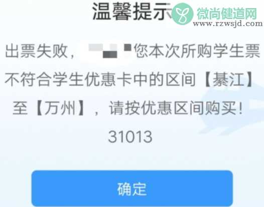 学生票优惠区间怎么算 学生