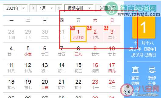 2021元旦节放假安排休几天 2