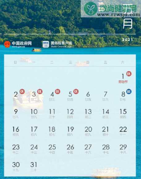 2021法定节假日放假时间安排 2021放假时间表