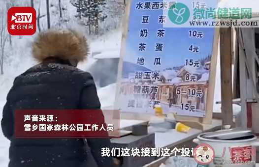 黑龙江日报发文为雪乡喊冤是怎么回事 景区15元一根烤肠贵不贵