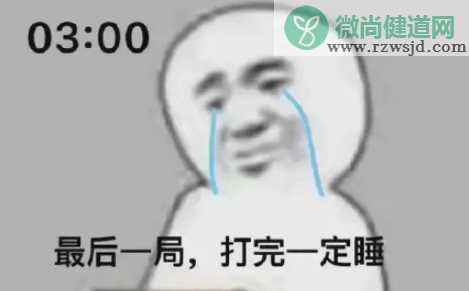 人的休息刚需是怎样的 为什么越来越晚睡觉