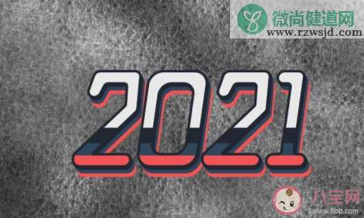 2020年即将结束的简短文案句子 2020将要结束了短句朋友圈