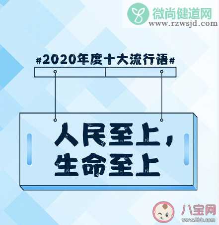 咬文嚼字2020年度十大流行语是什么 2020年十大流行语的评选标准