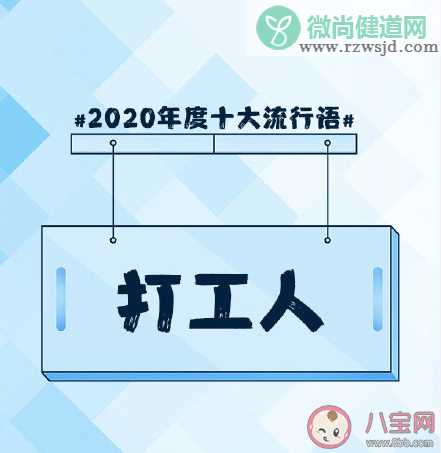 咬文嚼字2020年度十大流行语是什么 2020年十大流行语的评选标准