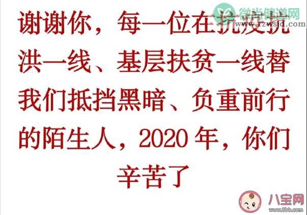 谢谢你陪我扛过2020文案句子 谢谢你陪我扛过2020朋友圈说说大全