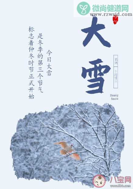 大雪节气早安温暖问候语说说 大雪节气早安说说带图片大全2020