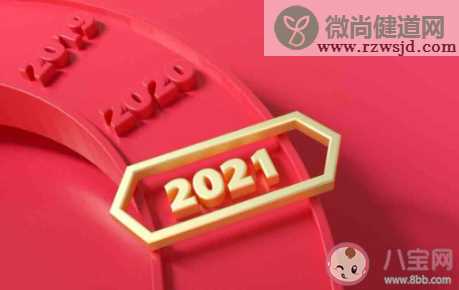 愿2021年一切安好的朋友圈说说 2021年一切安好的心情语录