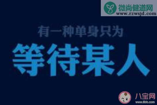 年底了还没有对象的朋友圈说说 年底了依然单身的心情句子