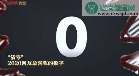 20个数字穿越2020盘点 是哪20个数字