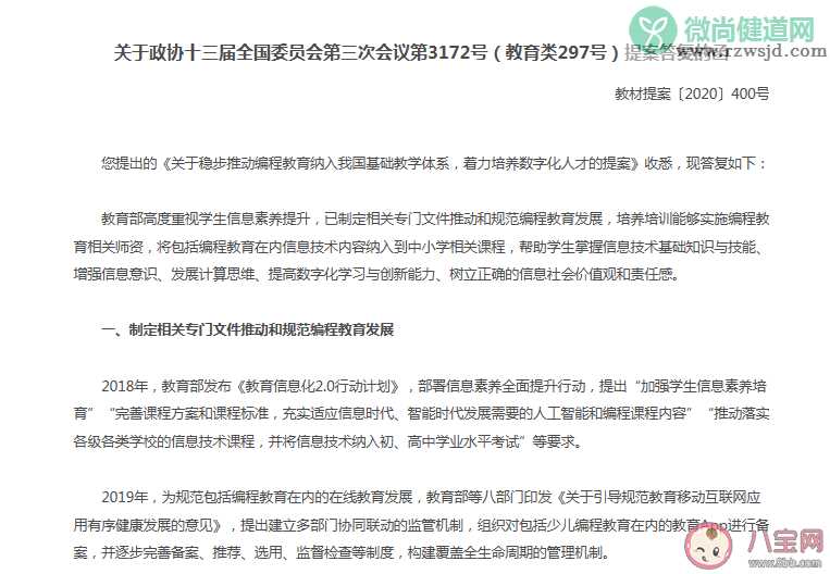 编程教育将纳入中小学相关课程 编程教育的目的是什么