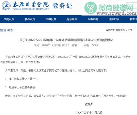 大学体测替考被取消学位是真