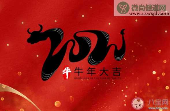 2021牛年大吉祝福语文案说说大全 2021牛年大吉问候语祝福文案